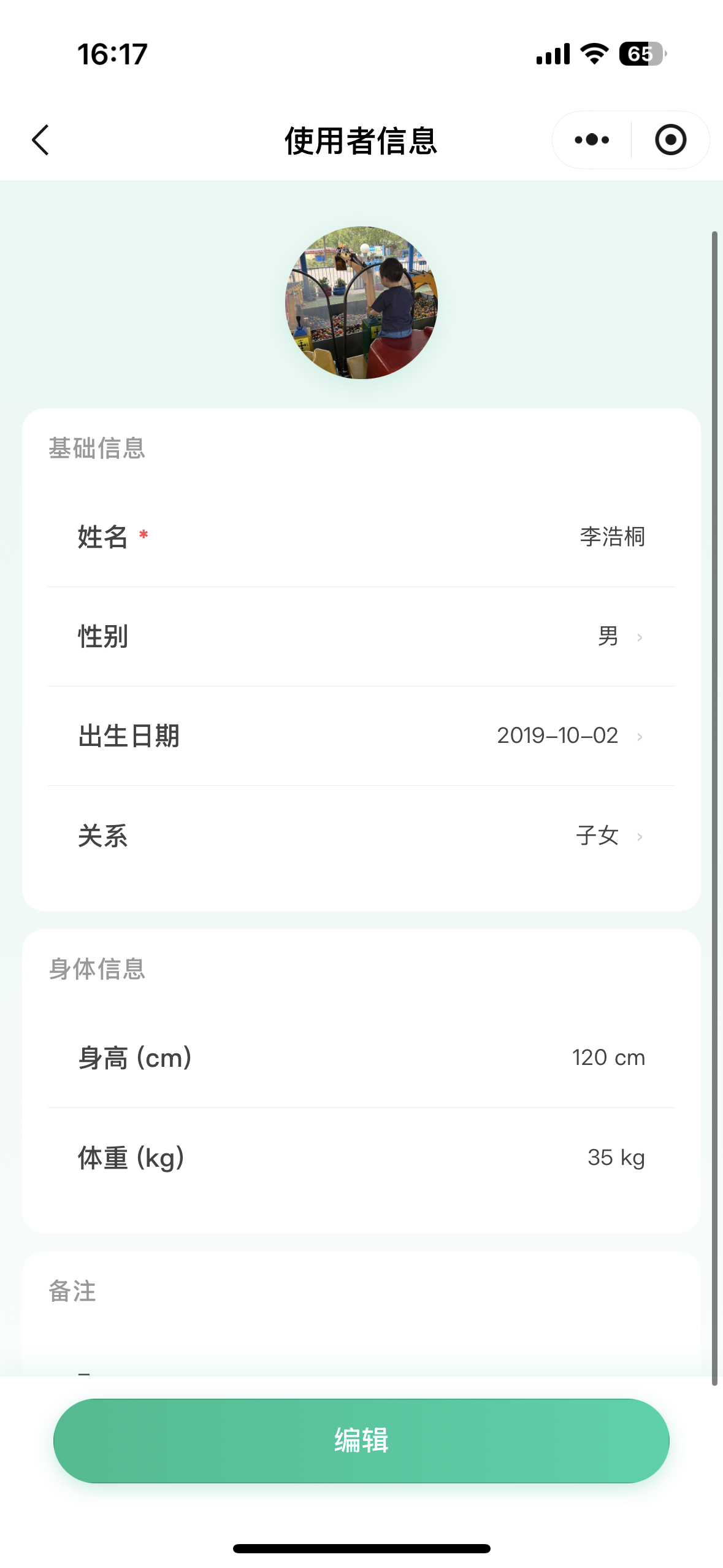 使用者信息管理